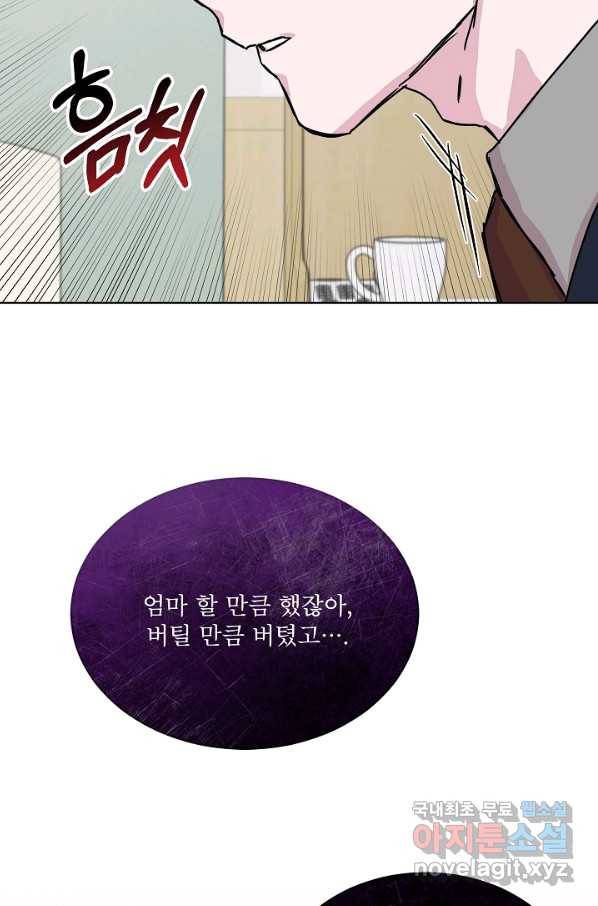 결혼하고 합시다 39화 18