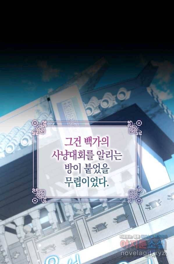 검은 달이 뜨면 26화 1