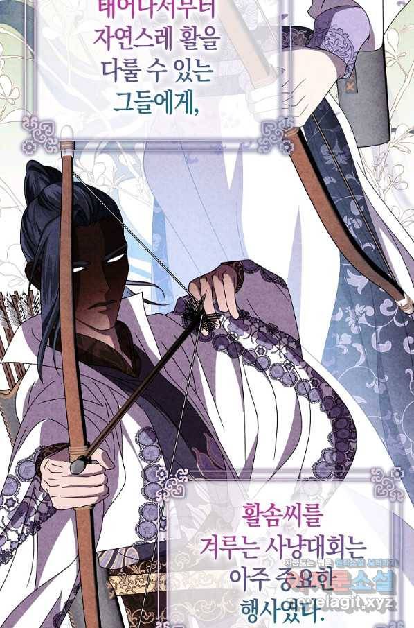 검은 달이 뜨면 26화 4