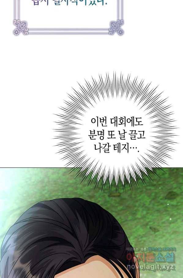 검은 달이 뜨면 26화 7
