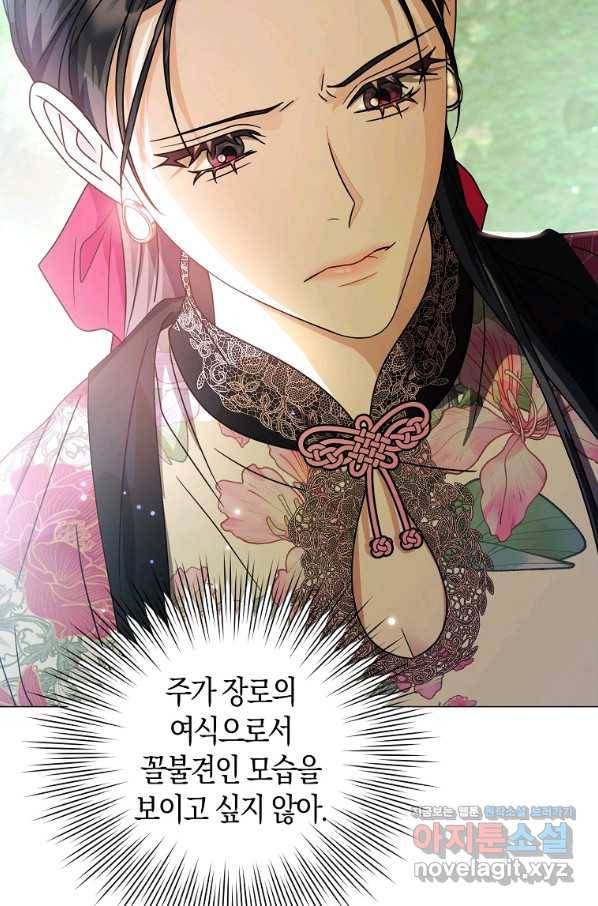 검은 달이 뜨면 26화 8