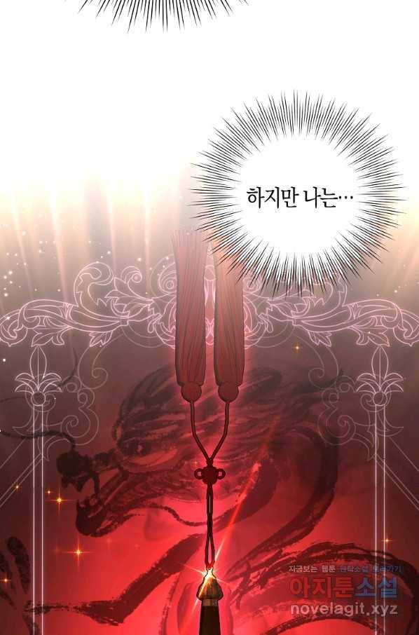 검은 달이 뜨면 26화 9