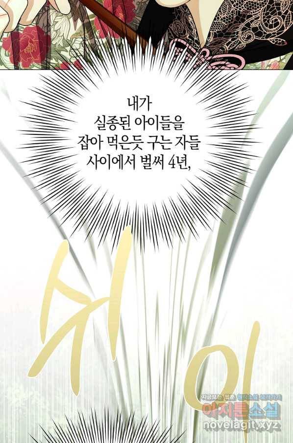 검은 달이 뜨면 26화 15