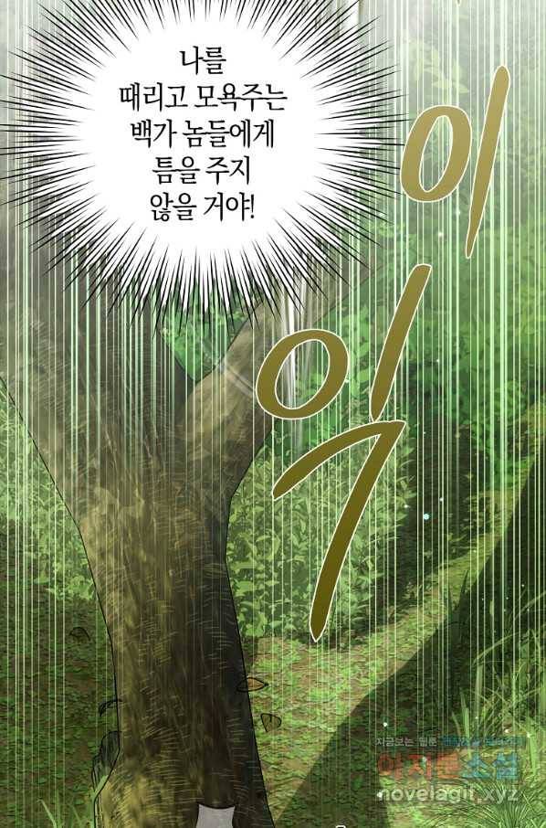 검은 달이 뜨면 26화 16