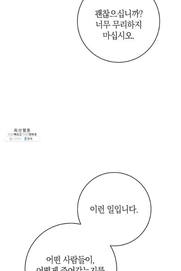 원 페어 레이디 59화 5