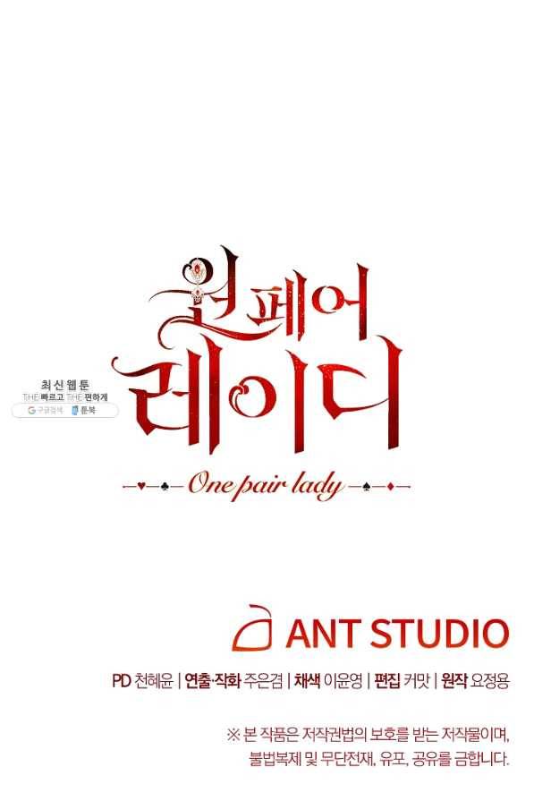 원 페어 레이디 59화 100