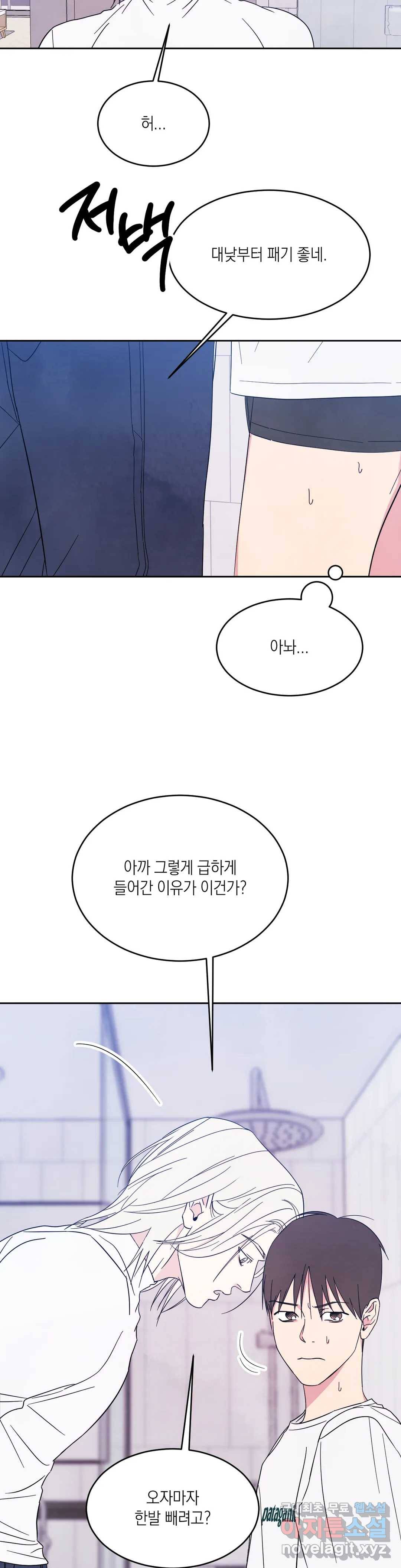 그놈은 공이었다 40화 2