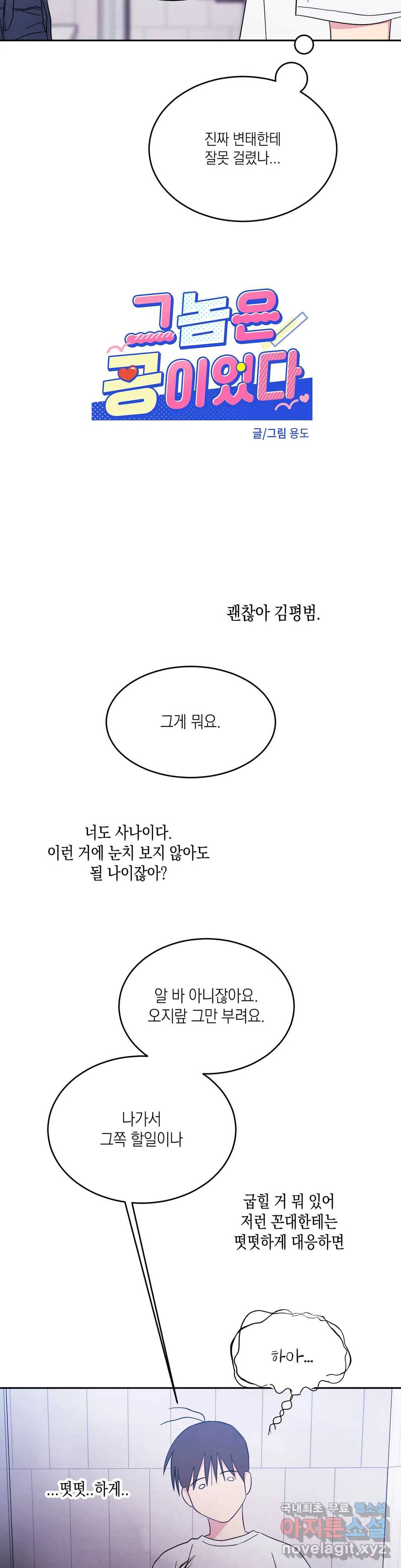 그놈은 공이었다 40화 3