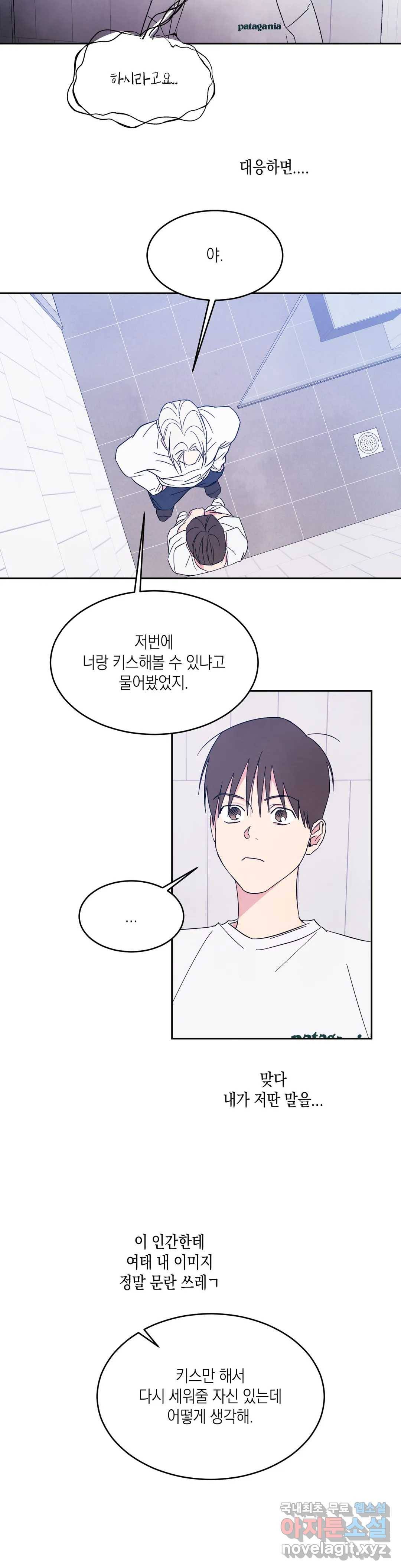 그놈은 공이었다 40화 4