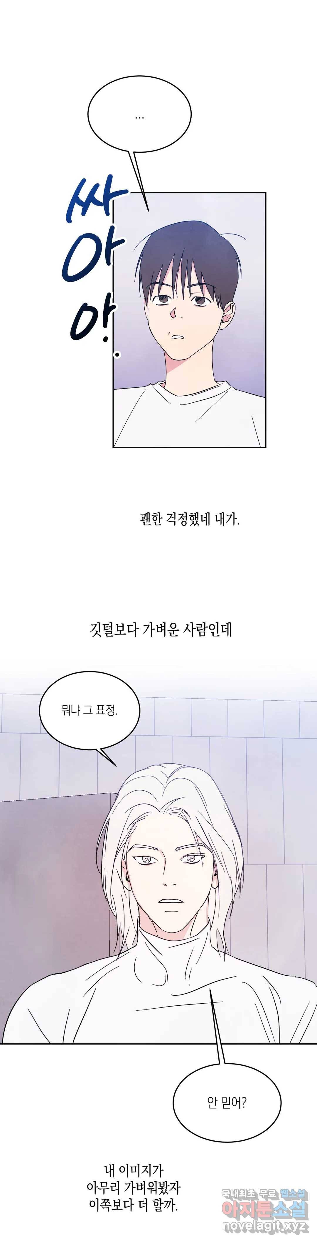 그놈은 공이었다 40화 5
