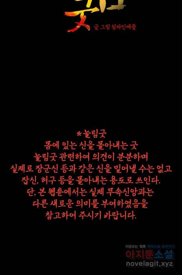 눌림굿 73화 2