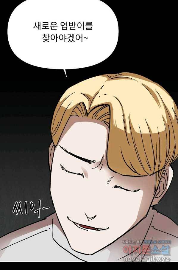 눌림굿 73화 21