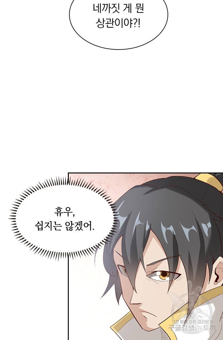 원시불멸 48화 7