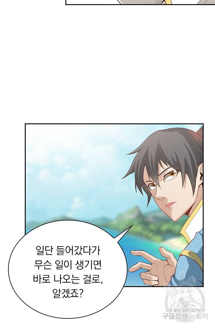 원시불멸 48화 8