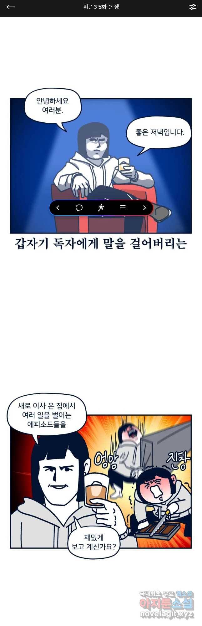 슬프게도 이게 내 인생 시즌3 5화 논쟁 1