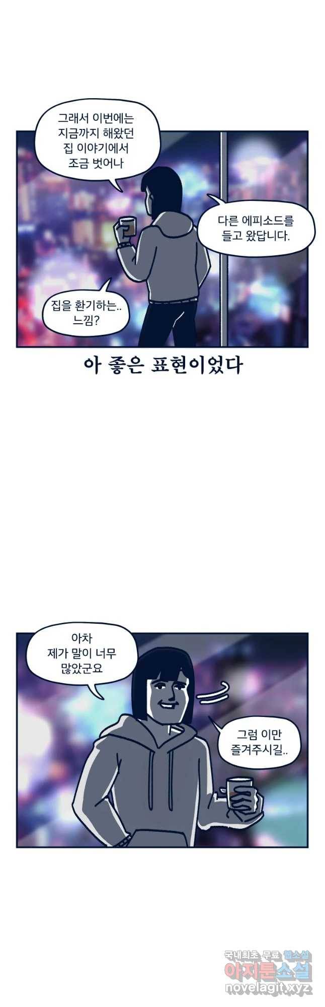 슬프게도 이게 내 인생 시즌3 5화 논쟁 3