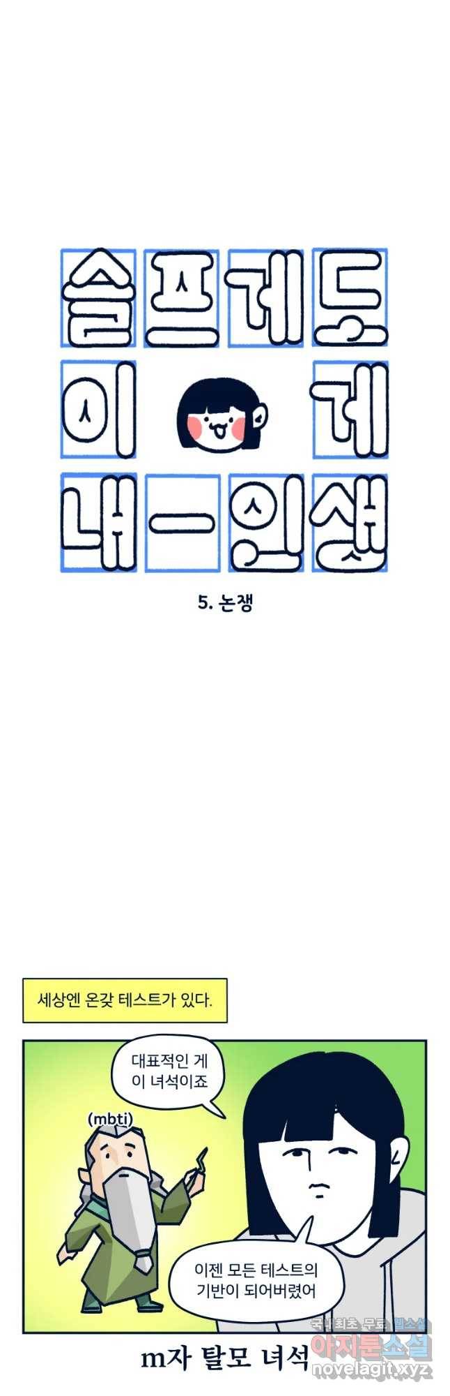 슬프게도 이게 내 인생 시즌3 5화 논쟁 4