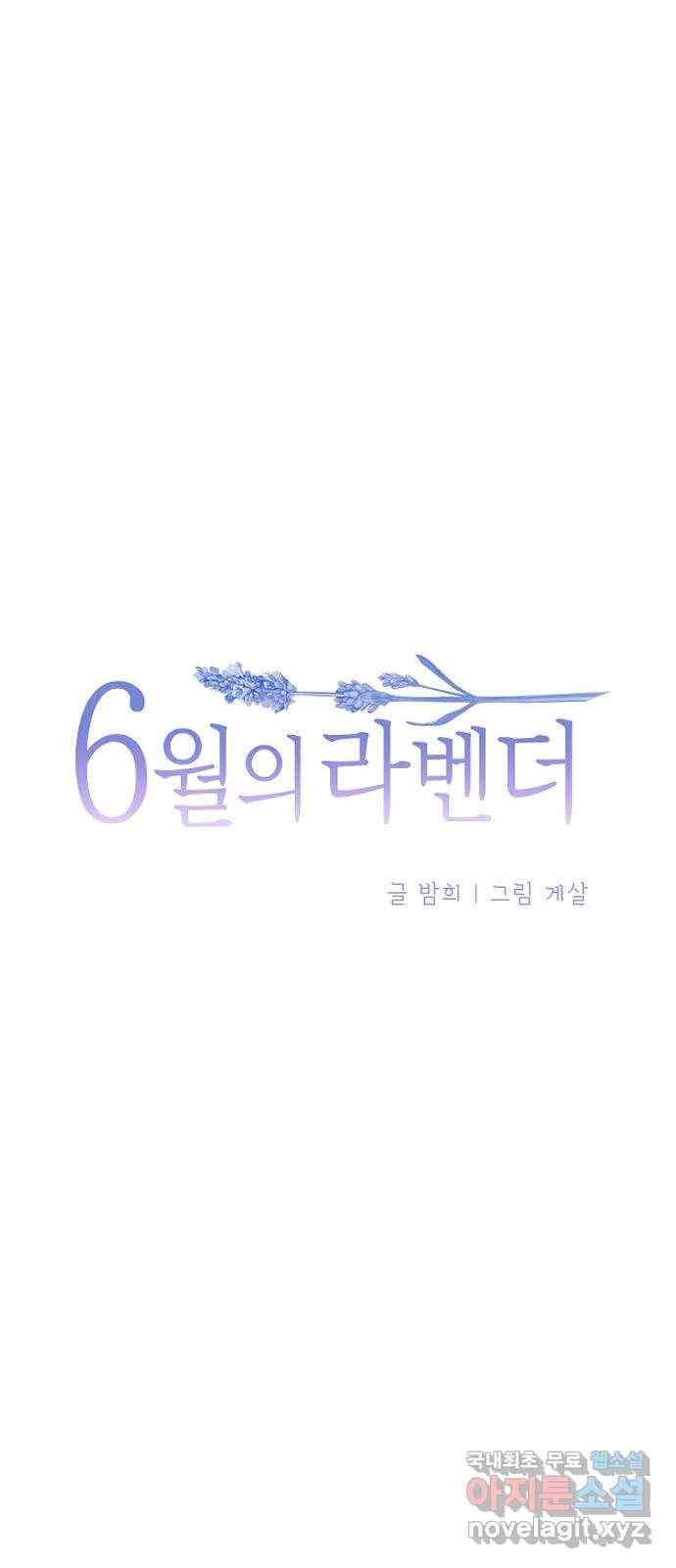 6월의 라벤더 6화 15