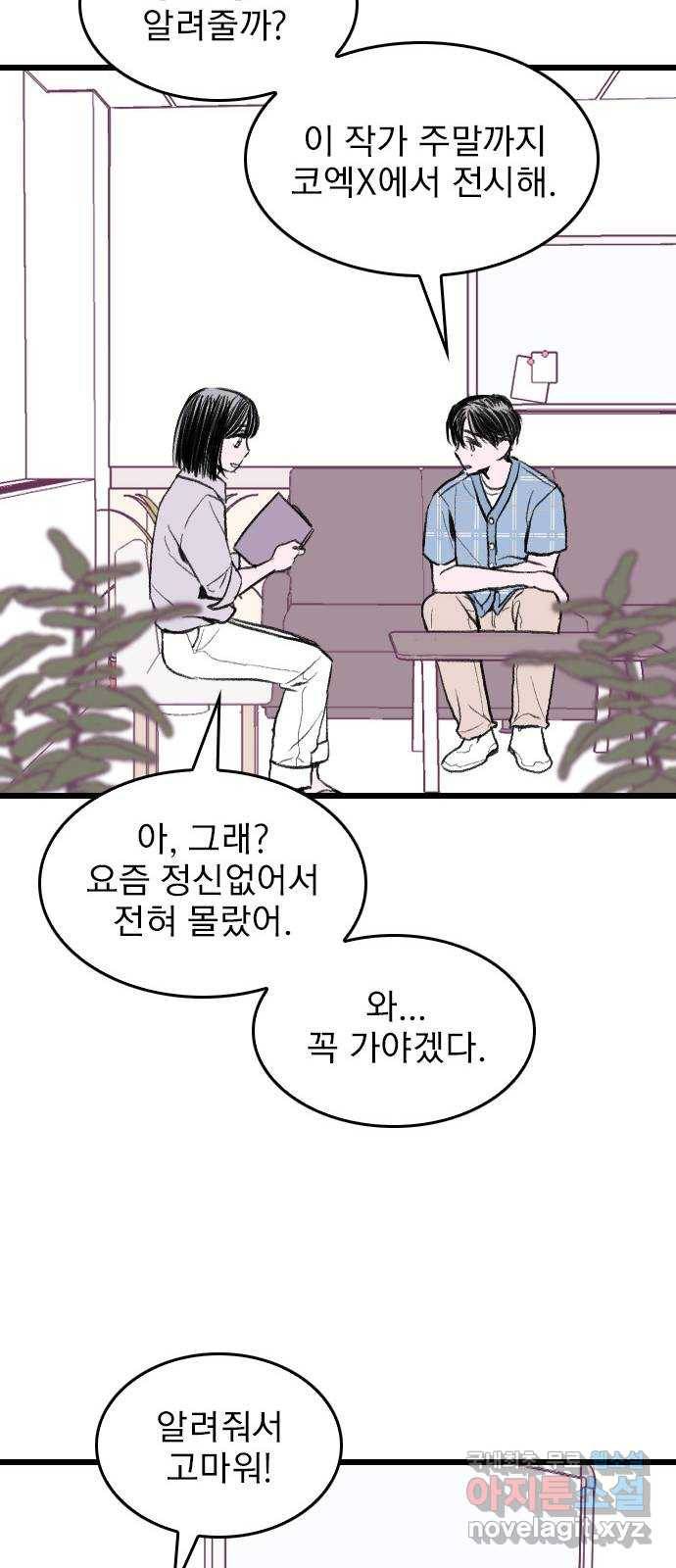 6월의 라벤더 6화 17