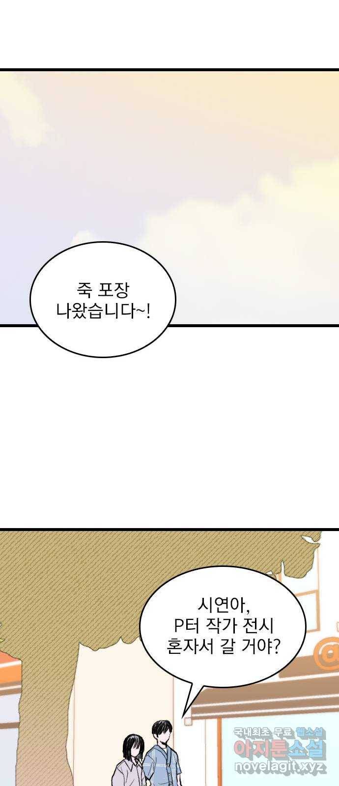 6월의 라벤더 6화 36