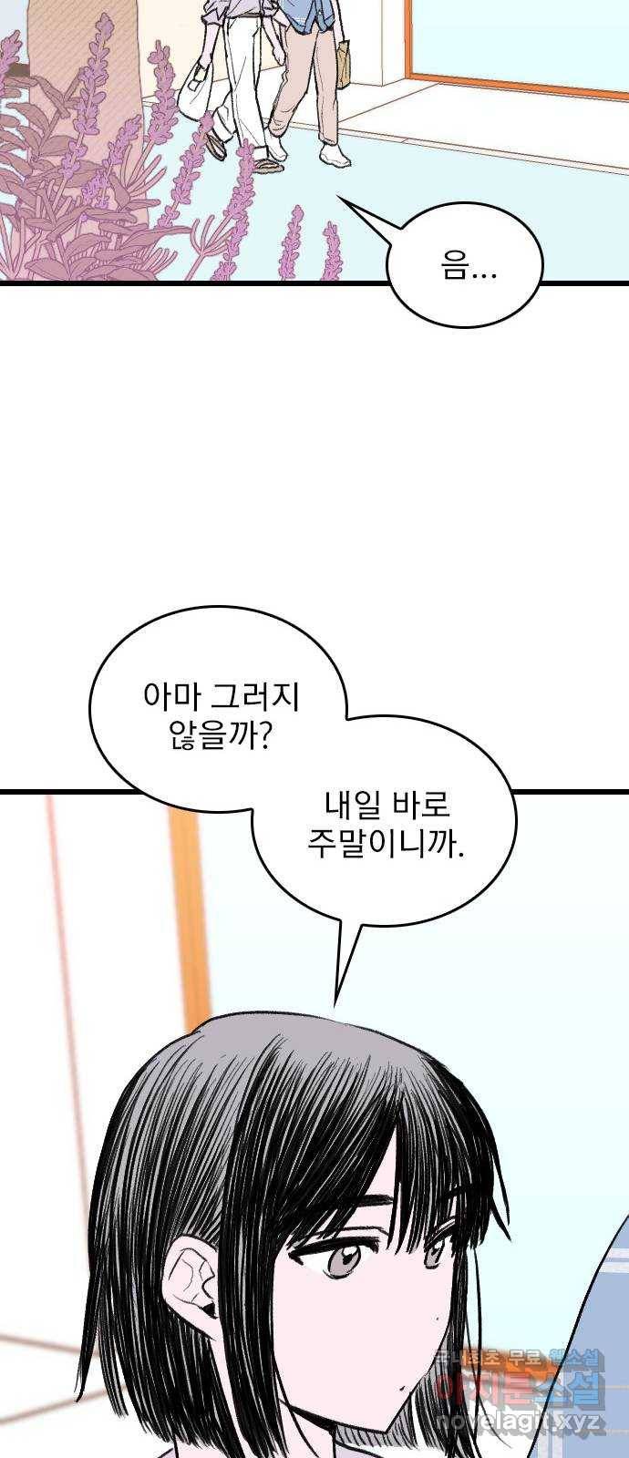 6월의 라벤더 6화 37