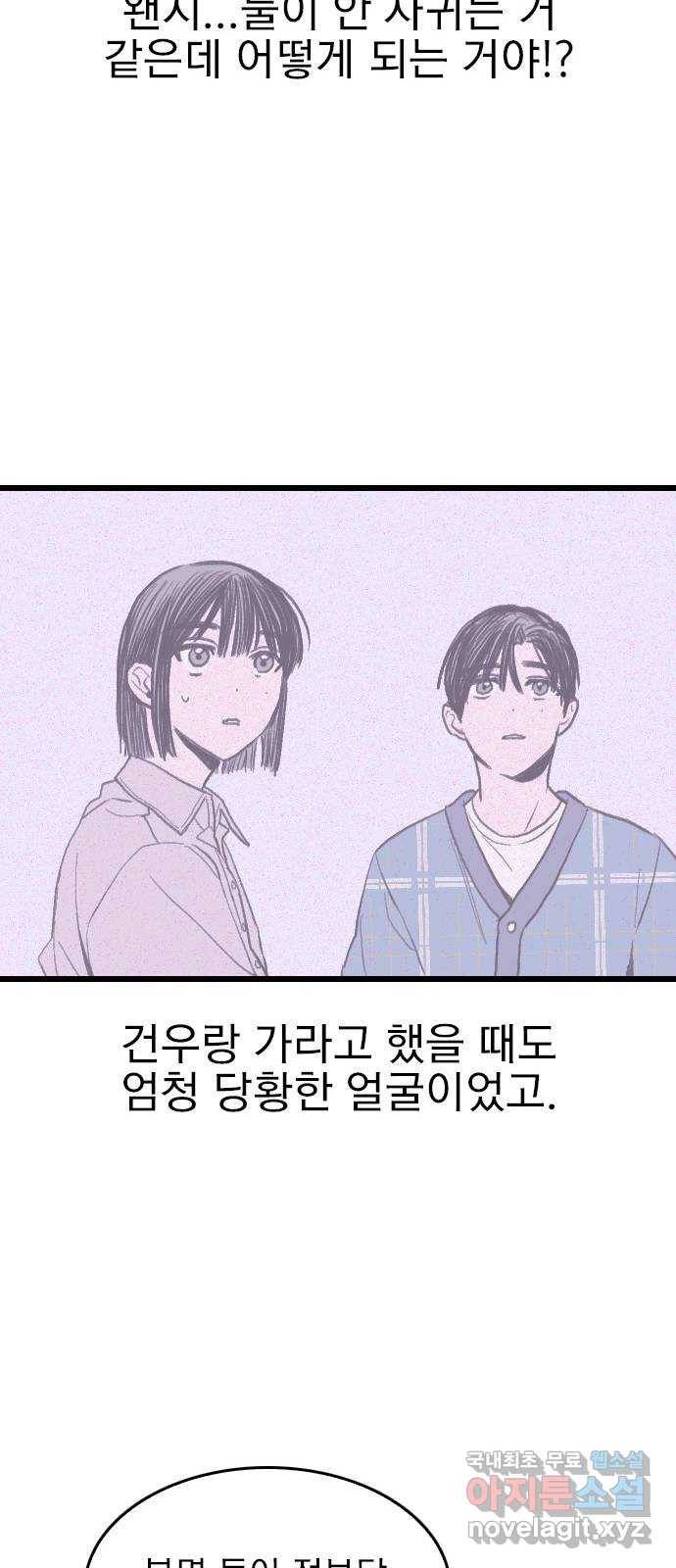 6월의 라벤더 6화 46