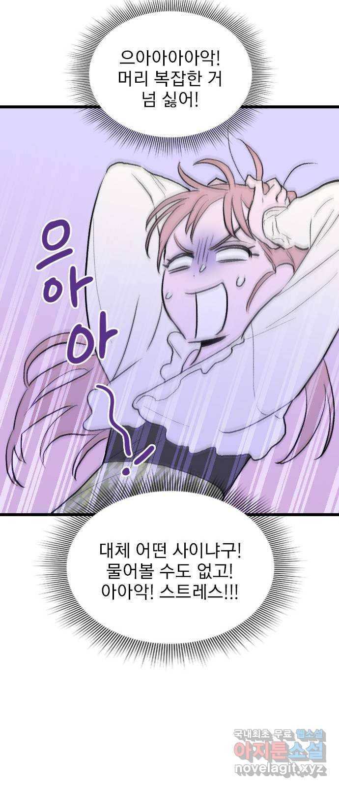 6월의 라벤더 6화 48