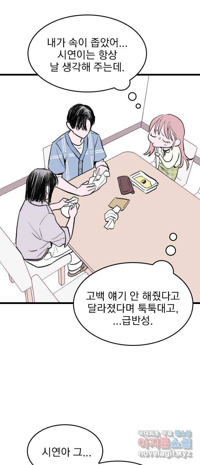 6월의 라벤더 6화 53