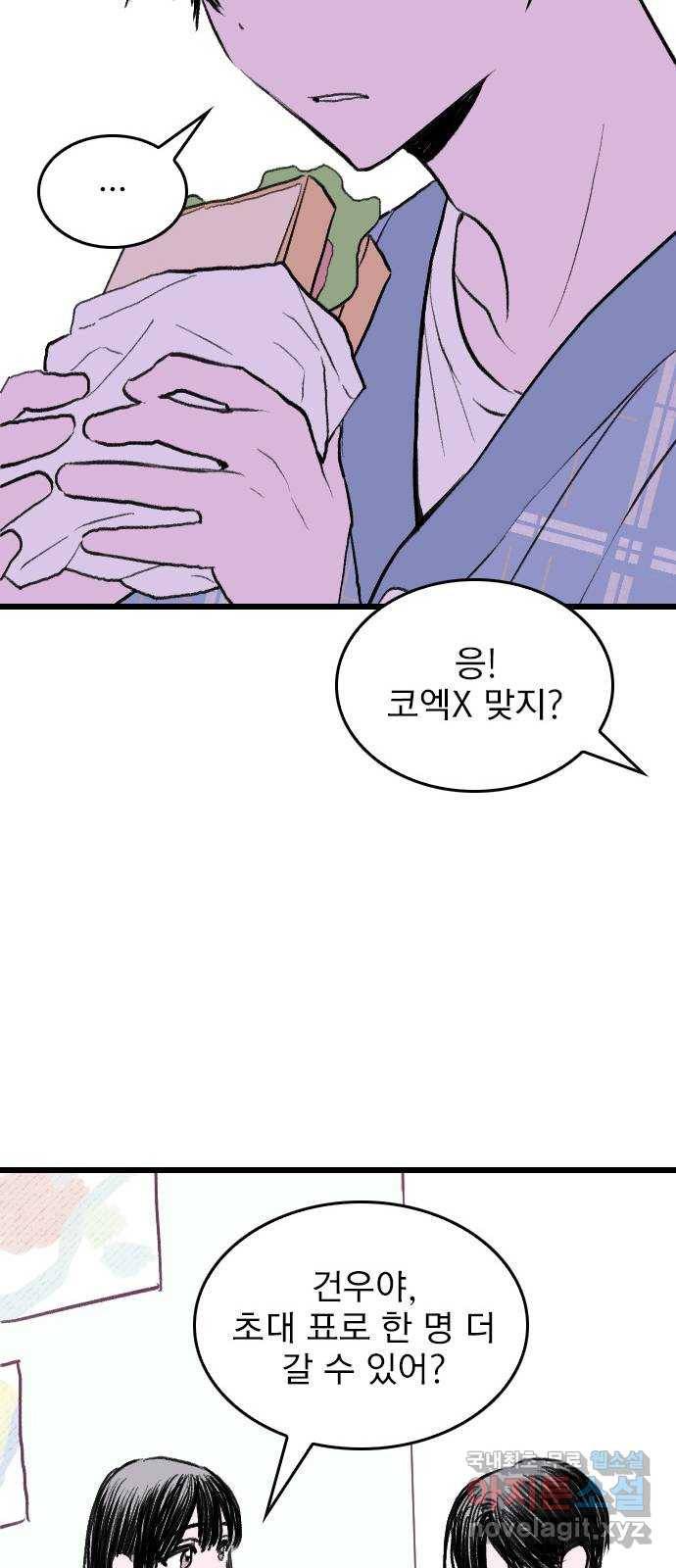 6월의 라벤더 6화 56