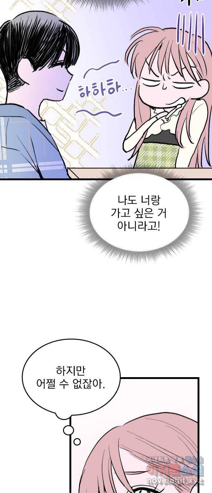 6월의 라벤더 6화 60