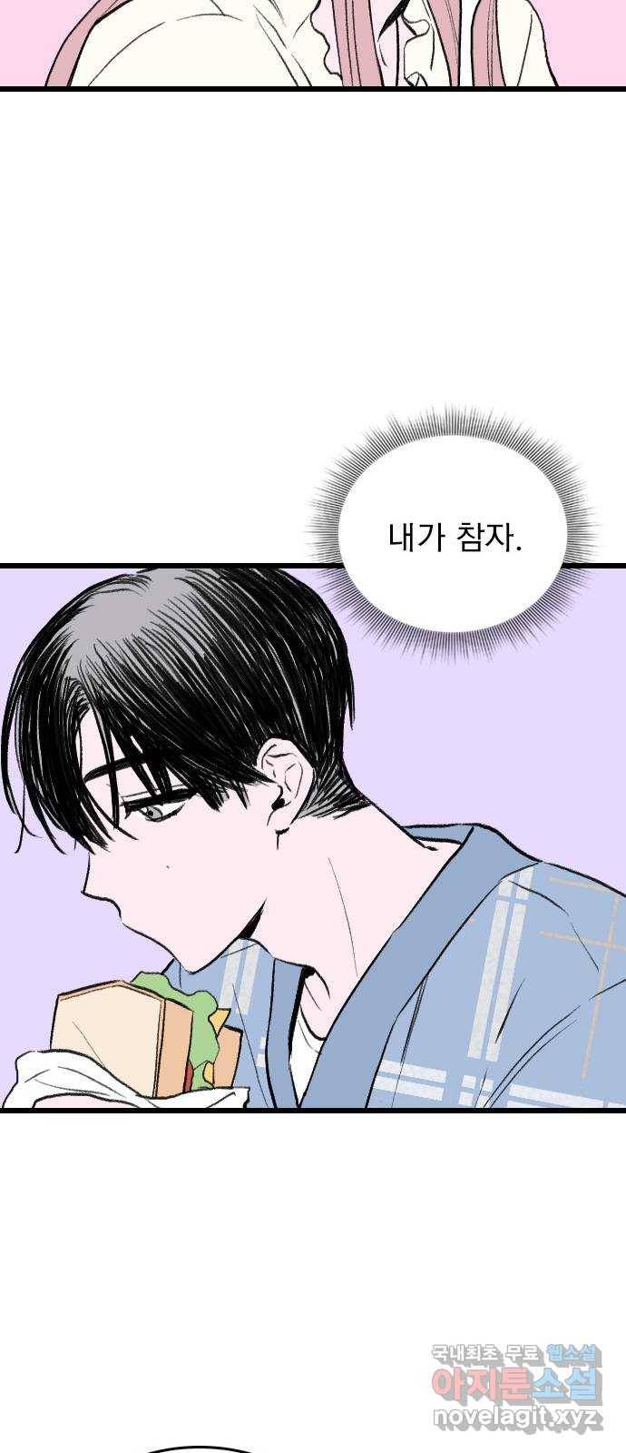 6월의 라벤더 6화 63