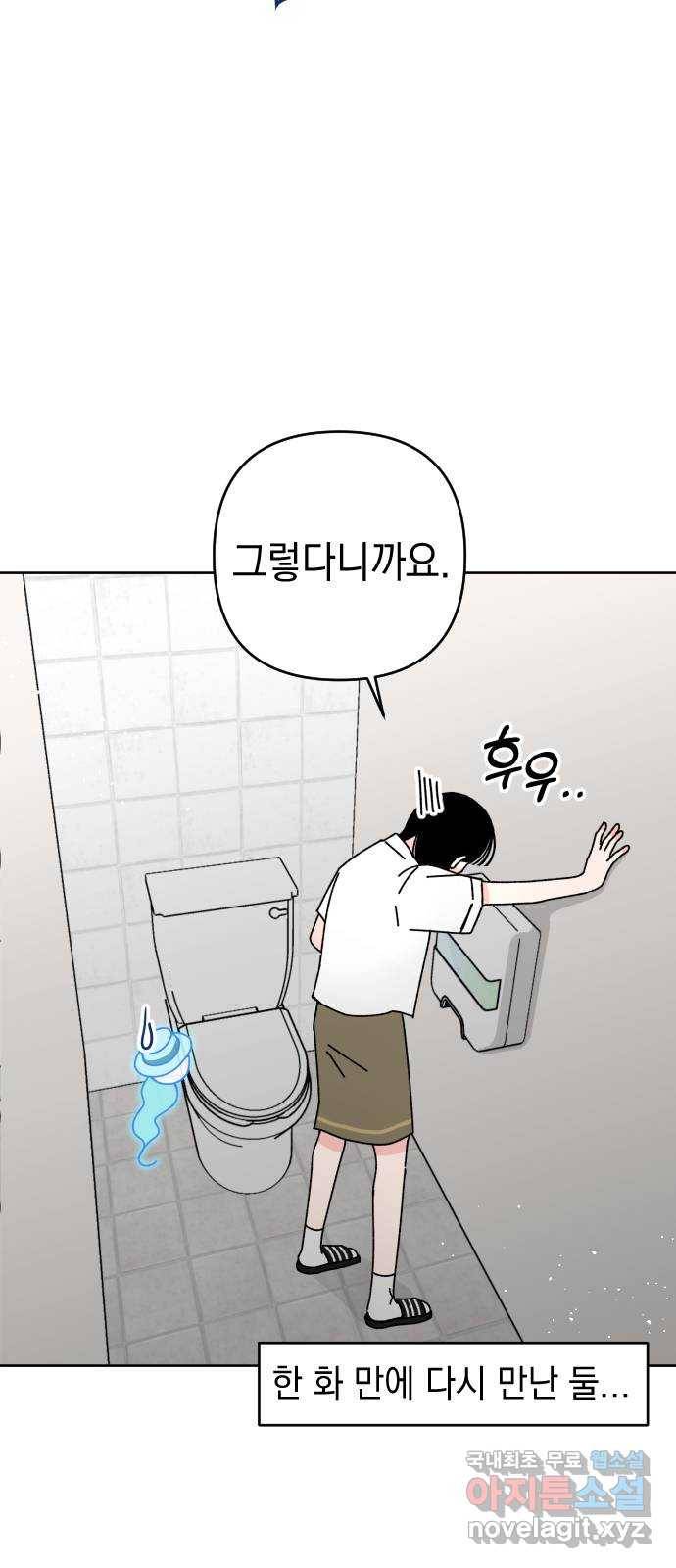 구해줘, 호구! 21화 3