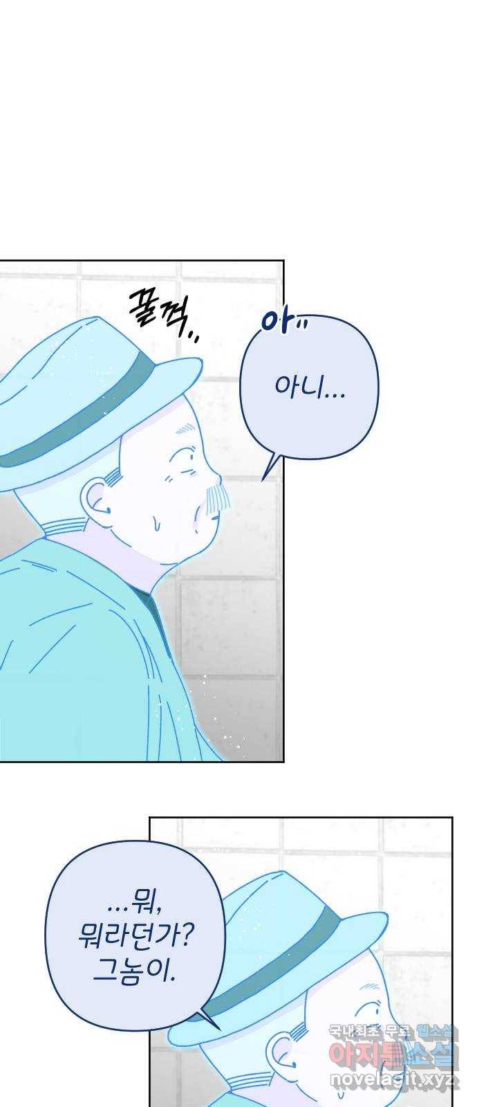 구해줘, 호구! 21화 4