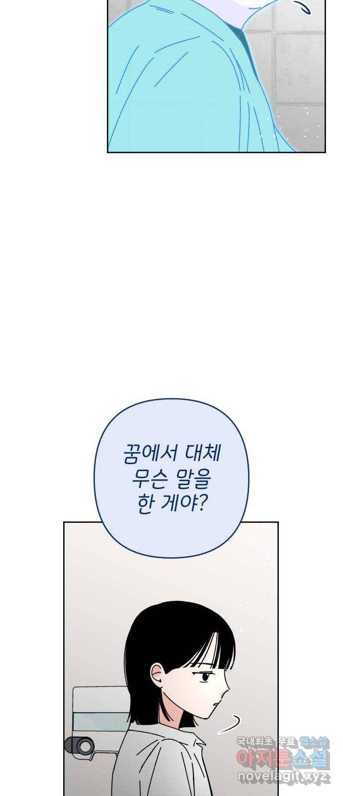 구해줘, 호구! 21화 5
