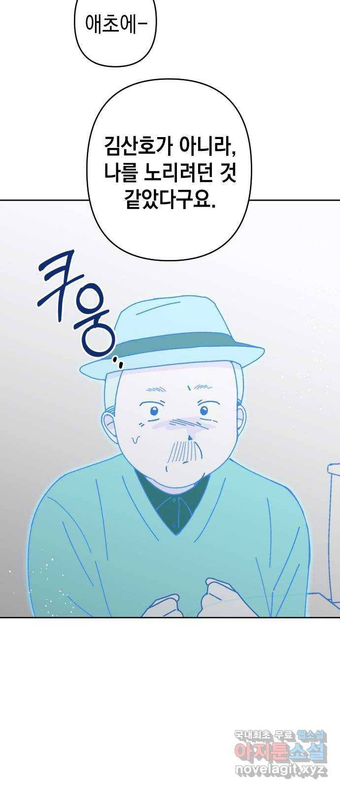 구해줘, 호구! 21화 8