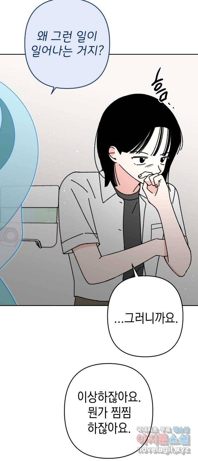 구해줘, 호구! 21화 15