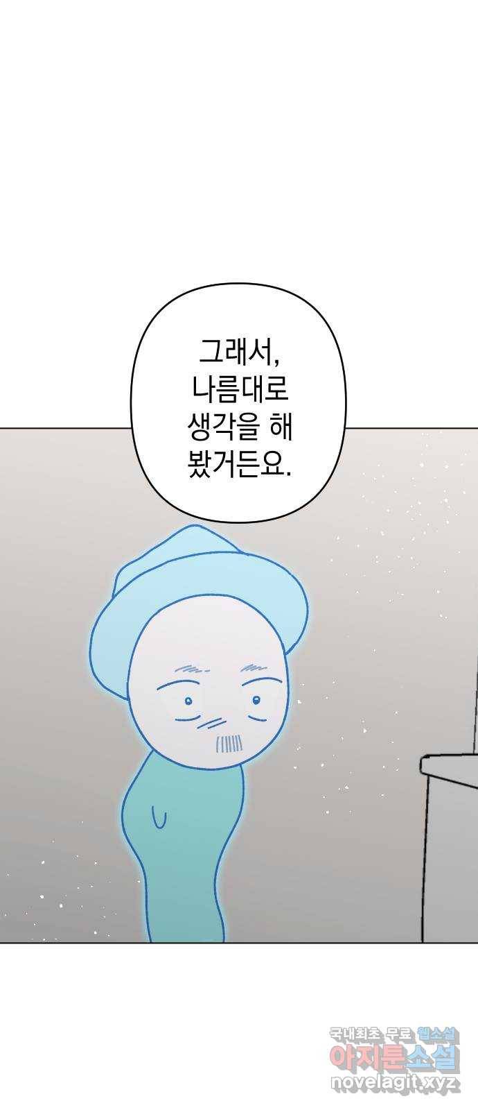 구해줘, 호구! 21화 16