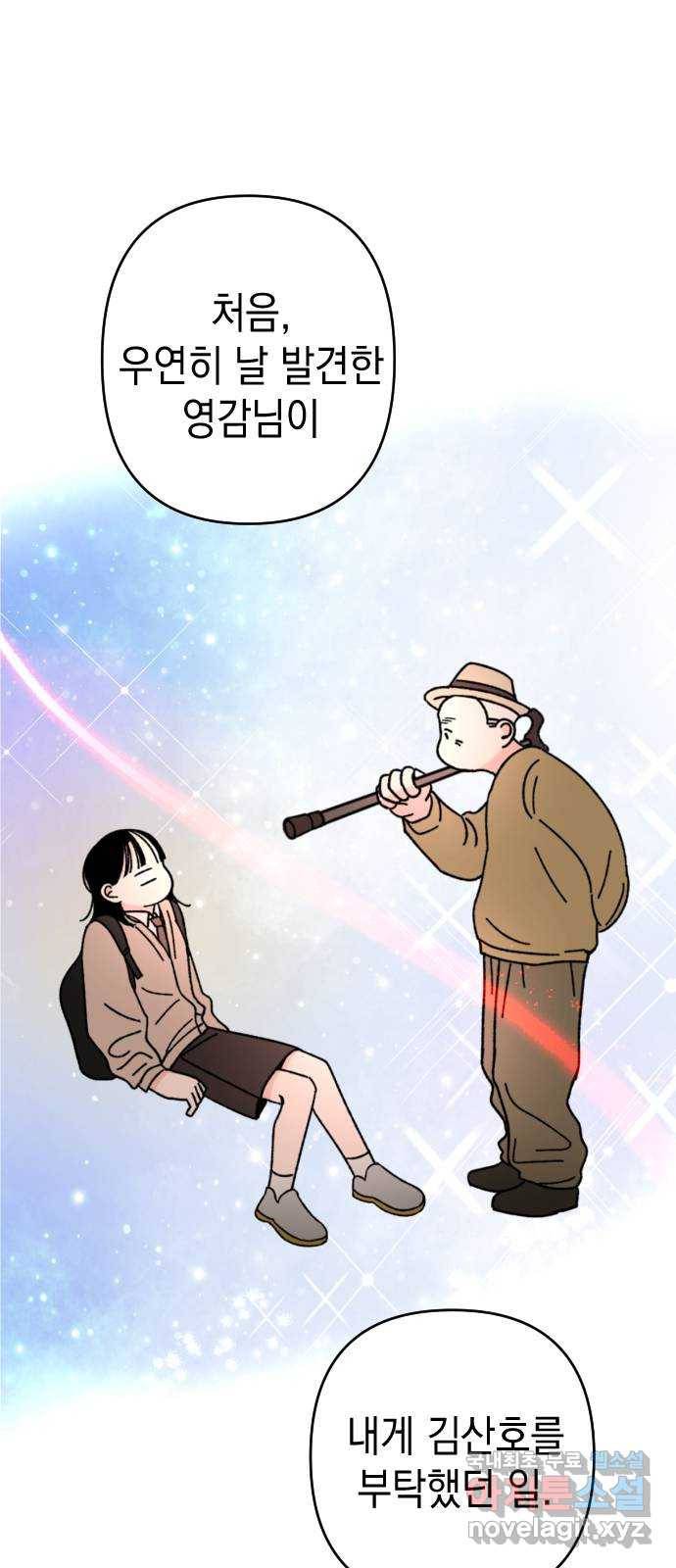 구해줘, 호구! 21화 17