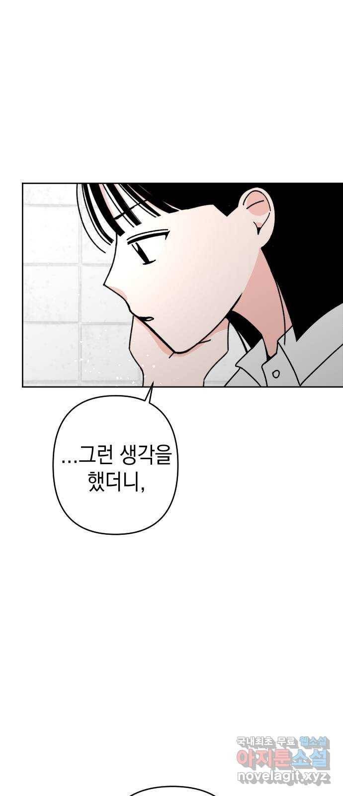 구해줘, 호구! 21화 24