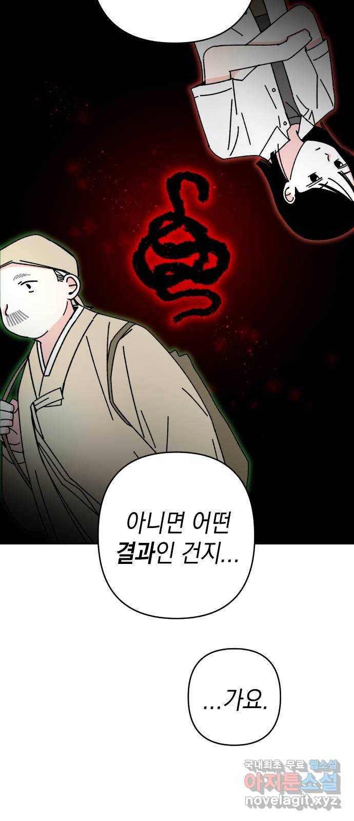 구해줘, 호구! 21화 26