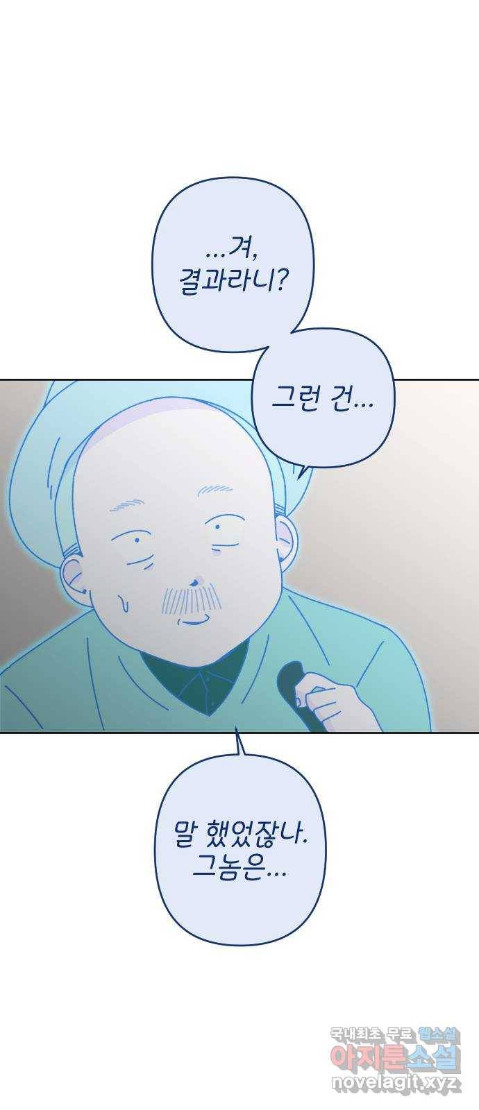 구해줘, 호구! 21화 27