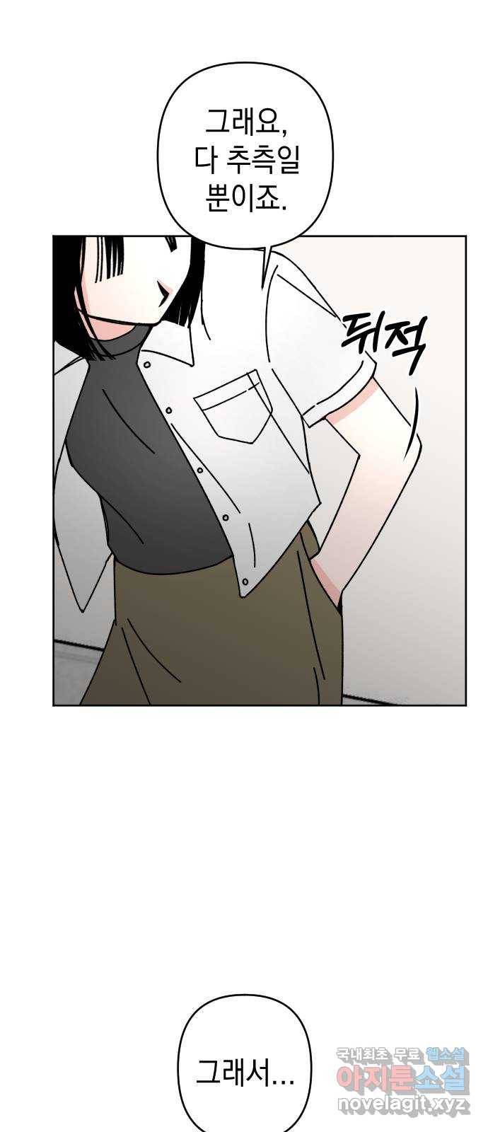 구해줘, 호구! 21화 28