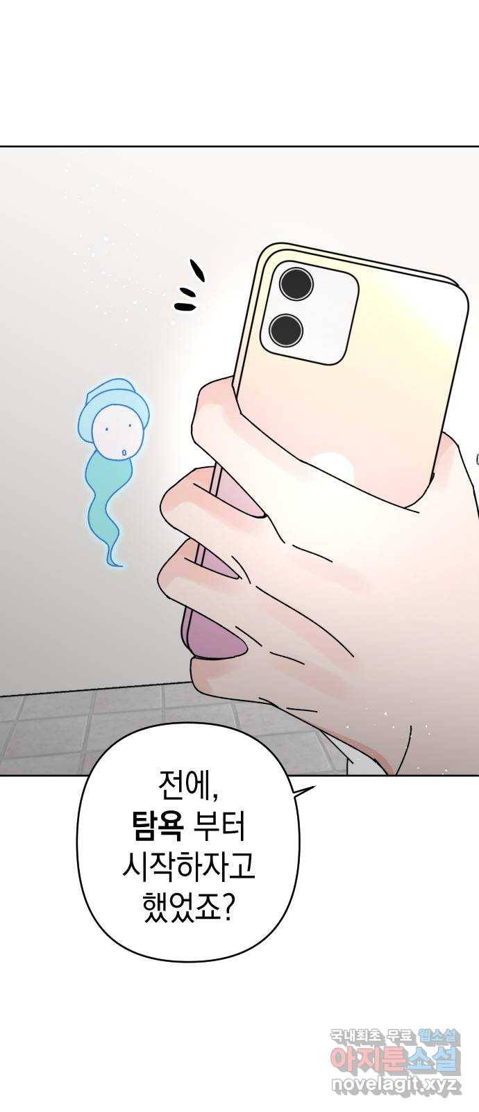 구해줘, 호구! 21화 30