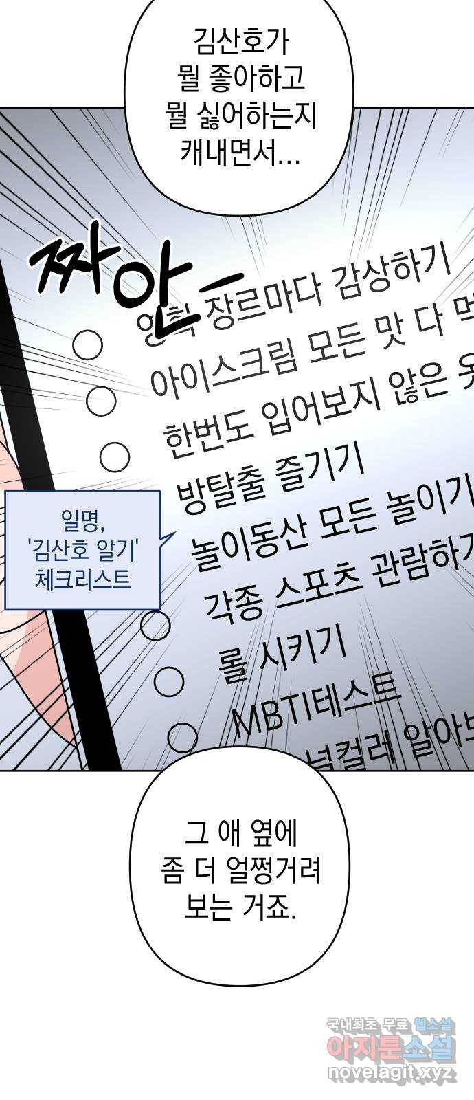 구해줘, 호구! 21화 32
