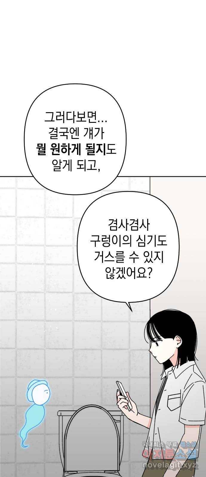 구해줘, 호구! 21화 33