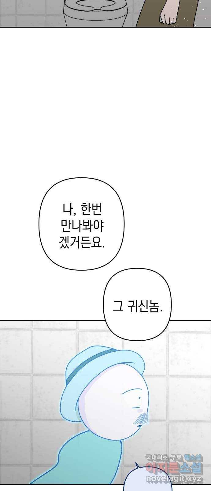 구해줘, 호구! 21화 34