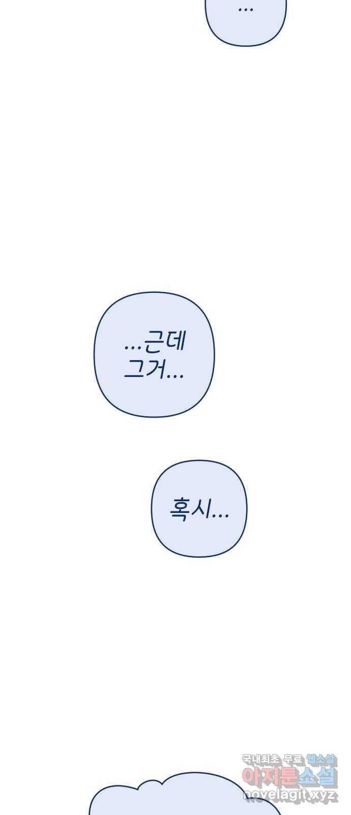 구해줘, 호구! 21화 35