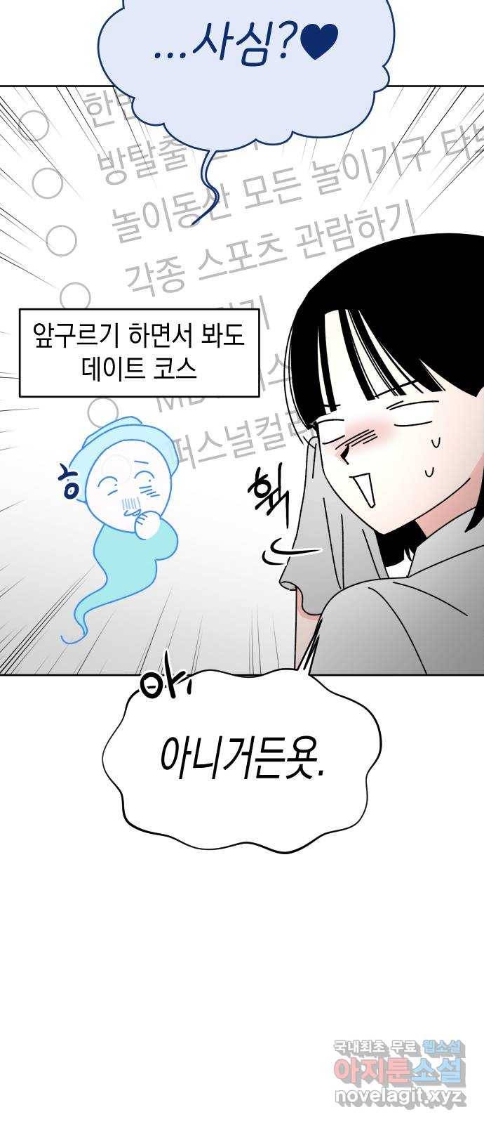 구해줘, 호구! 21화 36