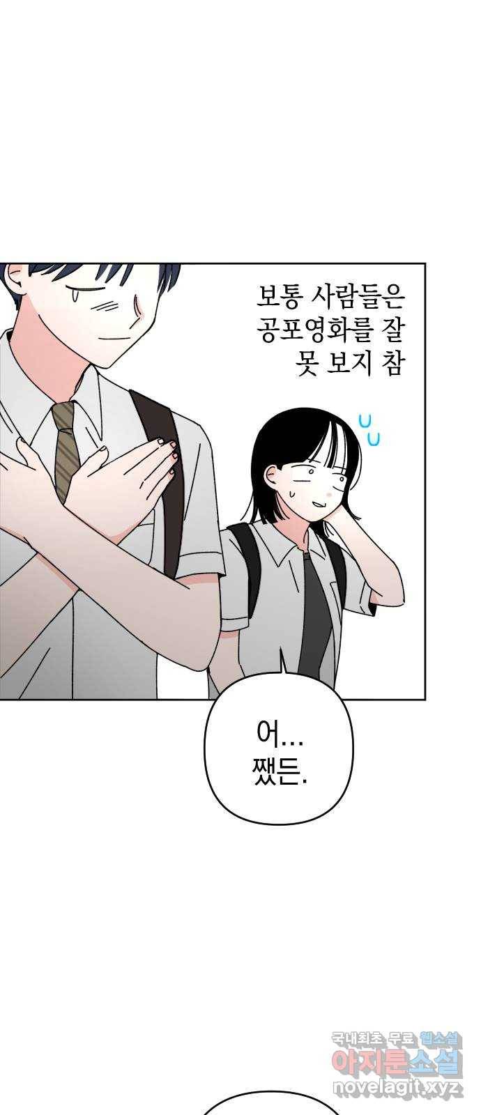 구해줘, 호구! 21화 47