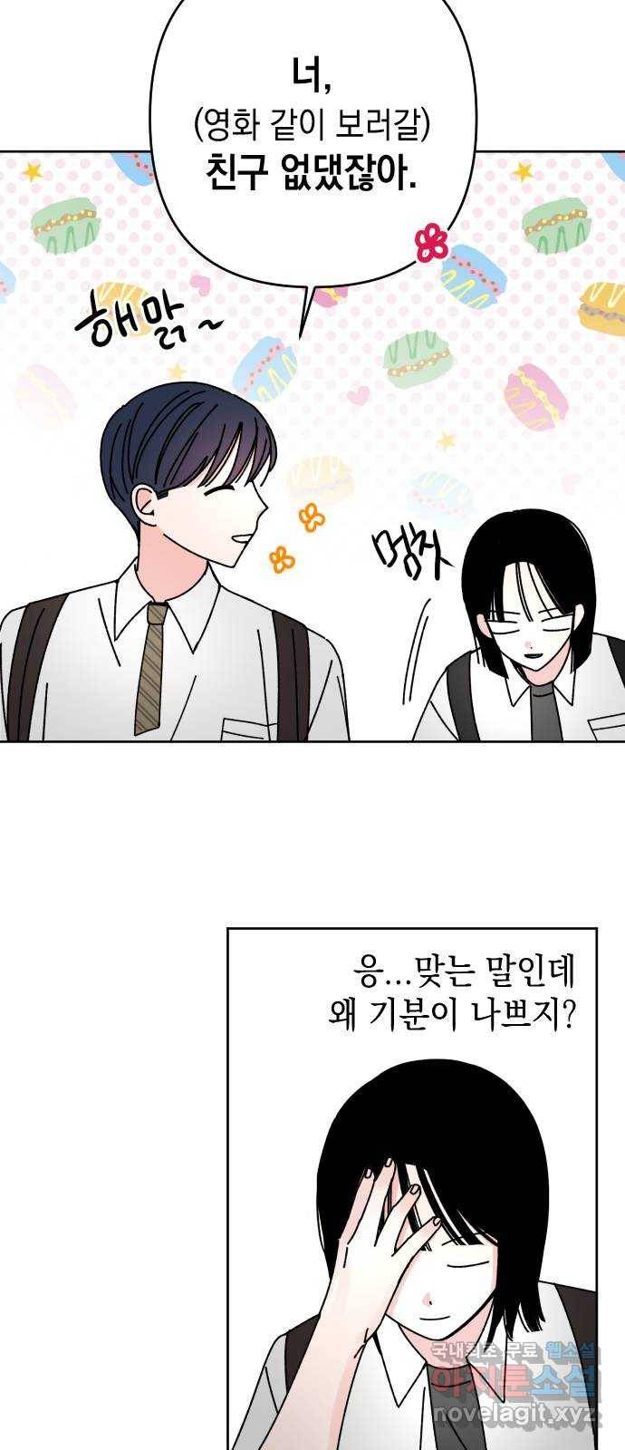 구해줘, 호구! 21화 50
